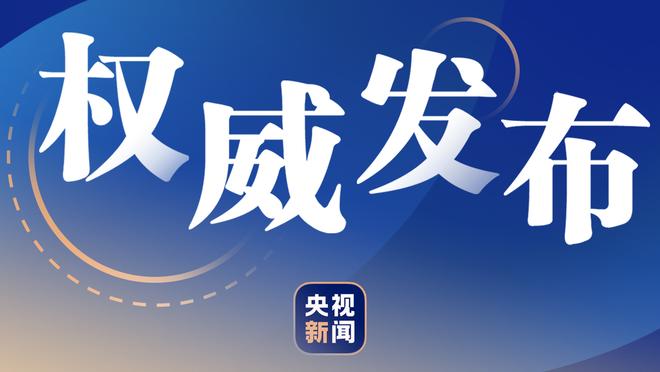 快船上场进20个三分&赛季新高 本季全队三分命中率39.6%&联盟第1